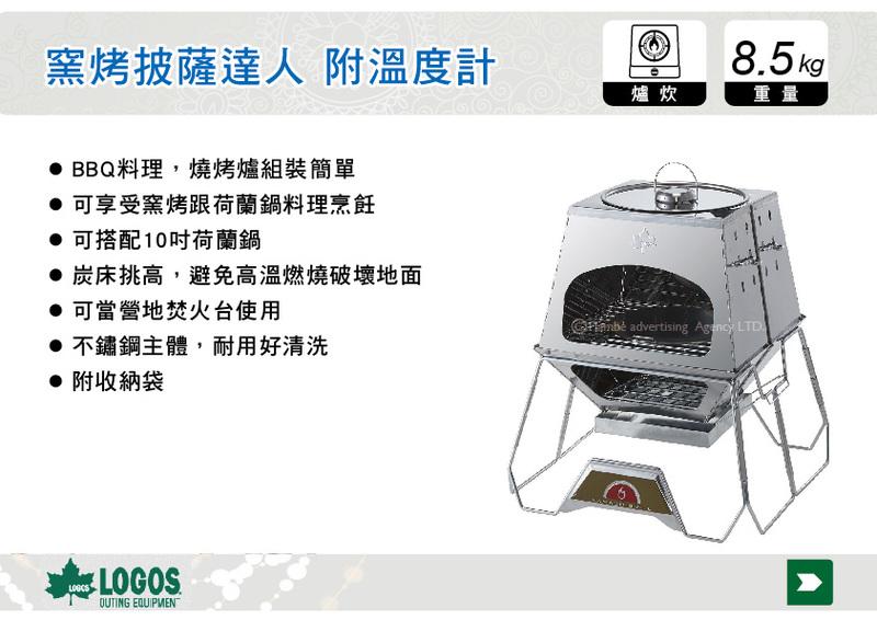 ||MyRack|| 日本LOGOS 窯烤披薩達人 附溫度計 烤肉架 燒烤爐 BBQ 窯烤爐 No.81064150