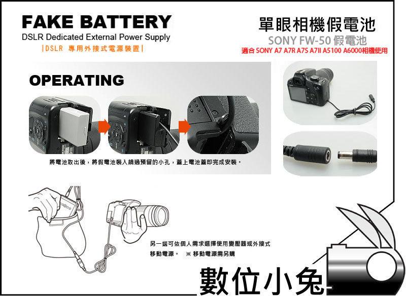 數位小兔【Sony FW-50鋰電池 電池 假電池】AC-PW20 外接電源 FW50 A7 A7R A7S A7II