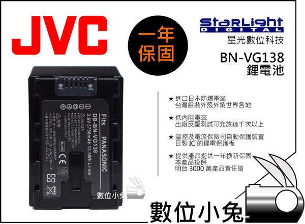 數位小兔【JVC BN-VG138 鋰電池】VG-138 電池 1年保固 星光 HM50 HM320 HM450 HM550 HM650 HM690 HM860 HM960