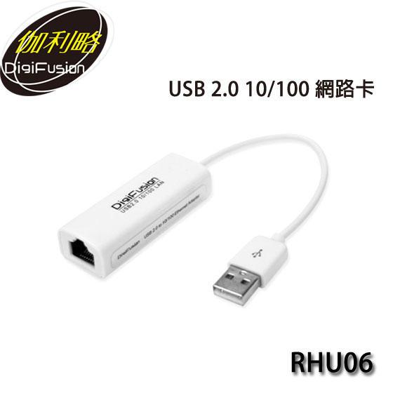 【MR3C】含稅附發票 伽利略 RHU06 USB2.0 10/100網路卡