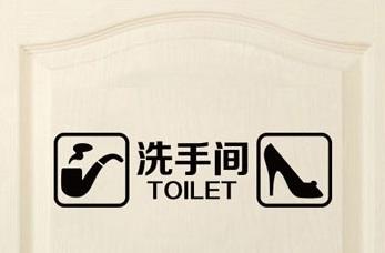 【Q0030】Miss✿Miss雜貨鋪 洗手間標示貼 男女廁所標誌貼 玻璃櫥窗貼 店鋪裝飾貼紙 標示貼