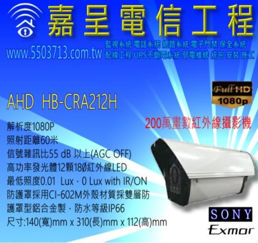 AHD 高畫質 1080P  大紅外線攝影機