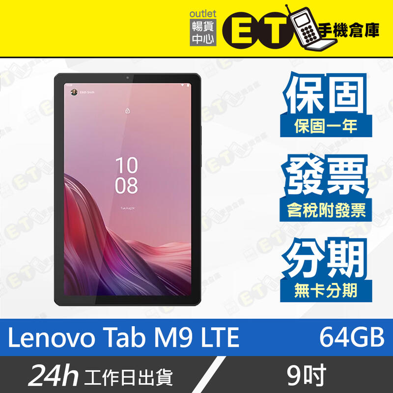 ET手機倉庫【全新 Lenovo Tab M9 4+64G】TB-310XU北極灰（聯想 平板 現貨 低藍光認證）附發票