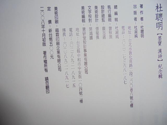 杜聰明【墨寶漢詩】紀念輯 黃家二手書】杜聰明墨寶漢詩紀念輯| 露天市集| 全台最大的網路