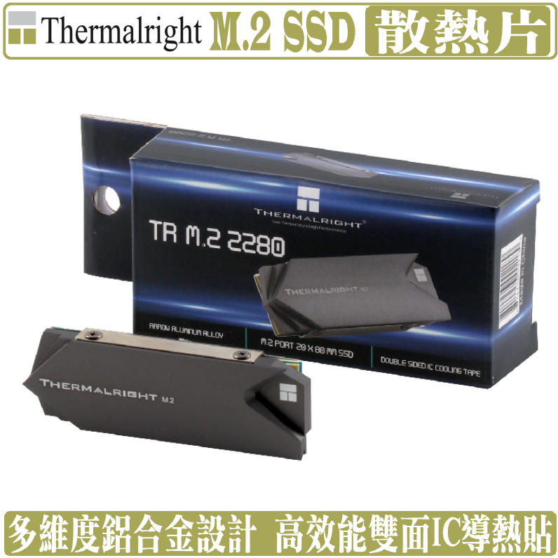 [地瓜球@] 利民 Thermalright TR M.2 SSD M2 散熱片 導熱片 2280