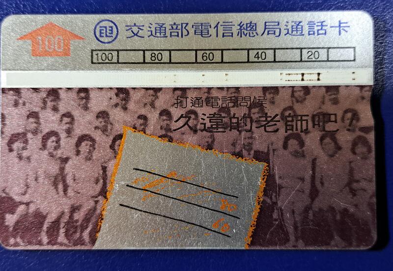 中華電信光學常用卡，編號D0019,壹張，使用完無餘額的舊卡。