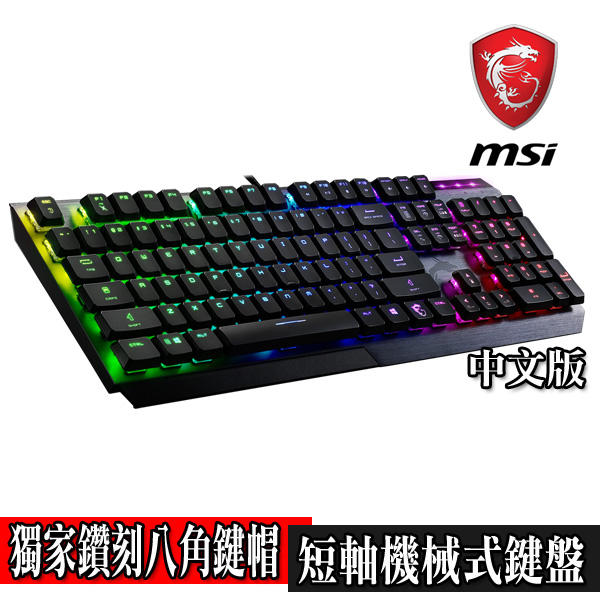 數量有限 GK50 中文版 MSI微星 Vigor GK50 Low Profile 短軸機械式電競鍵盤