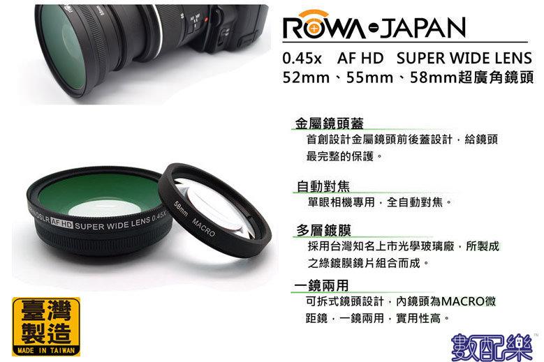 數配樂 台製 二代 ROWA JAPAN 多層鍍層 廣角鏡頭 0.45x 52 55 58 MACRO 微距 放大功能 