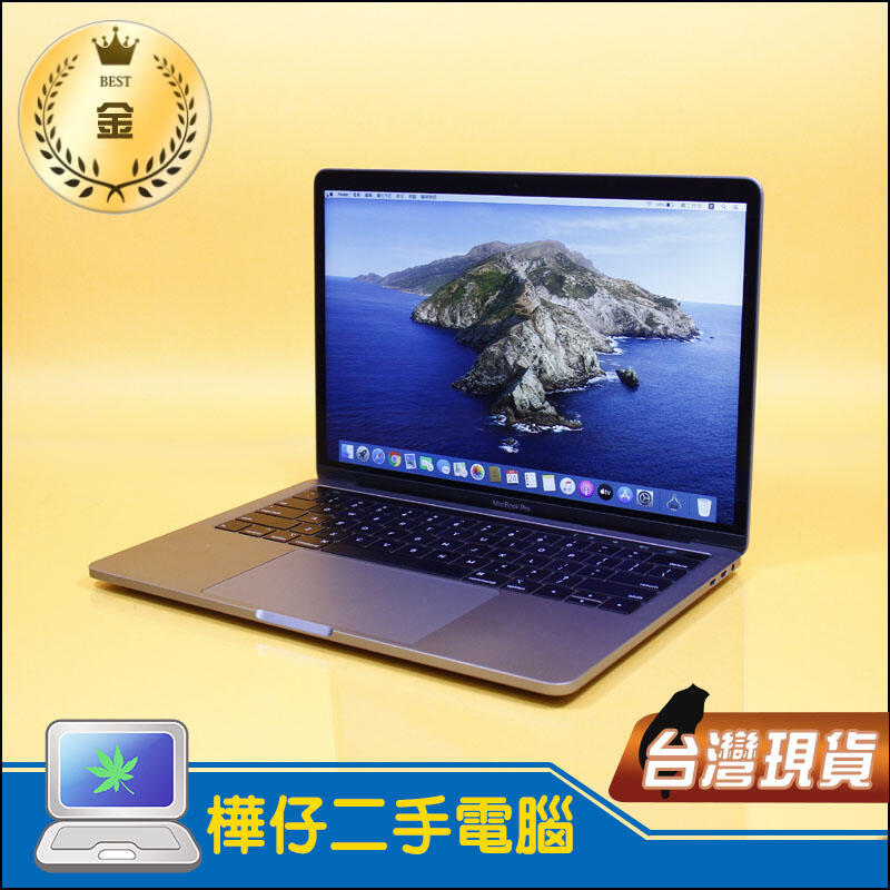 【樺仔二手MAC】9成新 MacBook Pro 2018年 13吋 i7 2.8G 16G記憶體 A1989 金