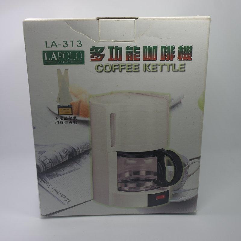 LAPOLO 多功能咖啡機 泡茶機 煮茶機 煮開水機 LA-313