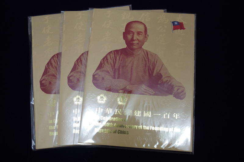 中華民國建國一百年壹佰圓劵三連鈔典藏版 第二版