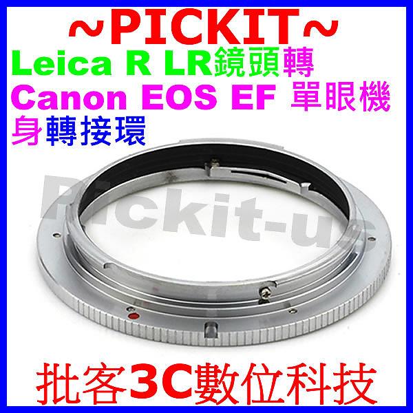 現貨 無限遠合焦 萊卡徠卡 Leica R LR鏡頭轉佳能Canon EOS EF單眼單反相機身轉接環KIPON 同功能