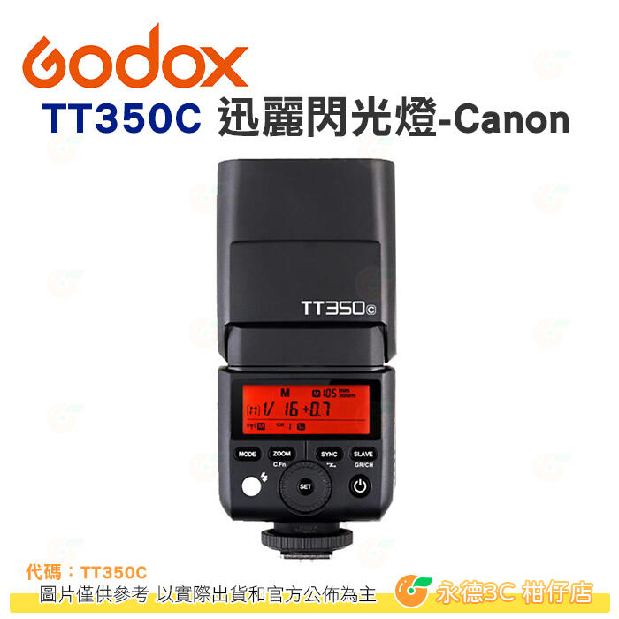 神牛 Godox TT350 機頂閃光燈 公司貨 適用 Nikon Canon OLYMPUS 富士 SONY