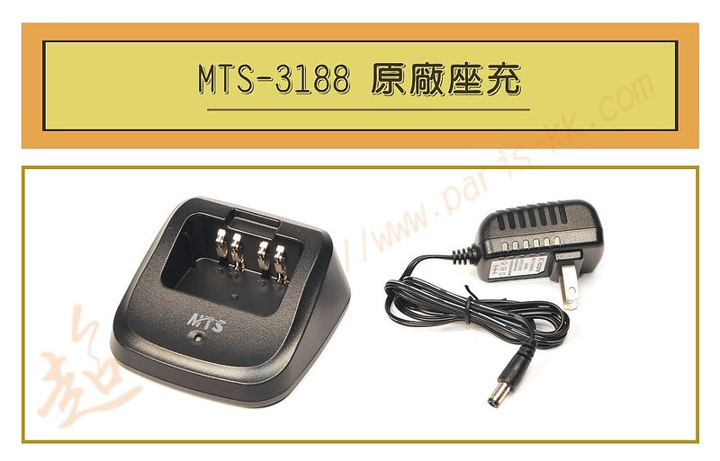 [ 超音速 ] MTS-3188 原廠座充 (適用機種VU880,GK-F150,GK3307)