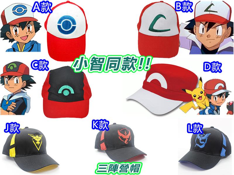 現貨 4頂免運 多款可選 第二代Pokemon Go 寶可夢 神奇寶貝球小智帽小智mCOS帽子/棒球帽 運動 旅行必備
