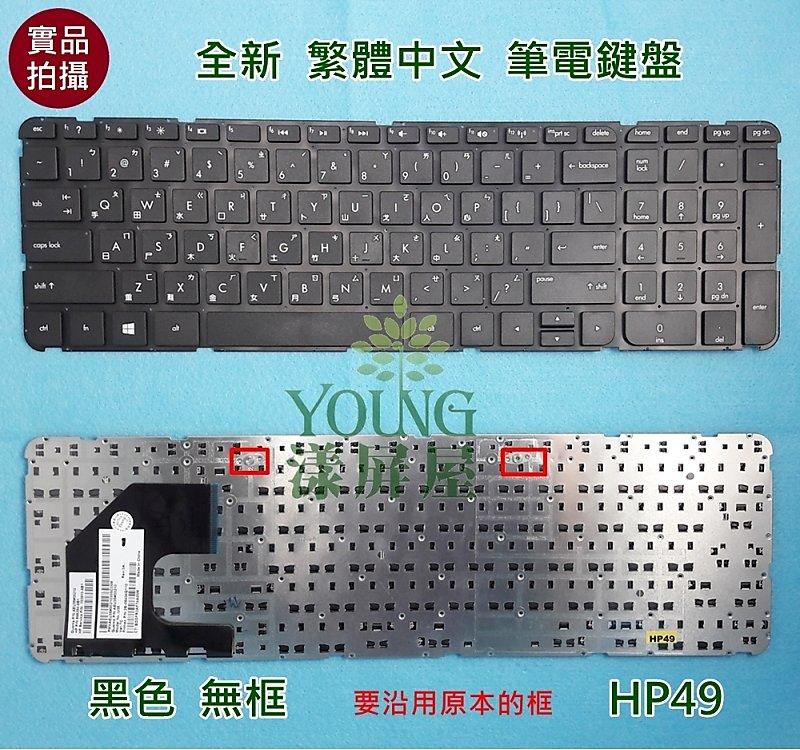 【漾屏屋】惠普 HP 15-B100 15-B101TX 15-B119TX 15-B135TX 全新 中文 筆電 鍵盤 