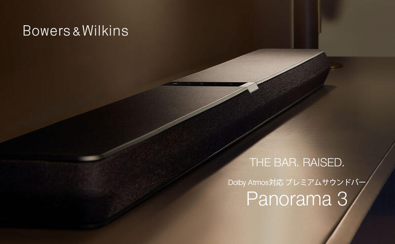 GIGA】現貨Bowers&Wilkins B&W Panorama 3 無線3.1.2聲道Soundbar杜比全景聲 | 露天市集 |  全台最大的網路購物市集