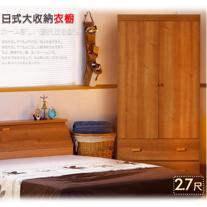 收納衣櫥【UHO】DA- 日式大收納2.7尺衣櫃 衣櫥 收納櫃 中彰免運