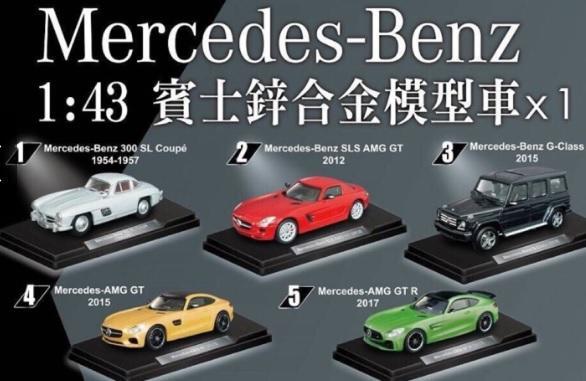 7-11 Mercedes-Benz 1:43 賓士鋅合金模型車  賓士 Benz 1-5號 一套 現貨