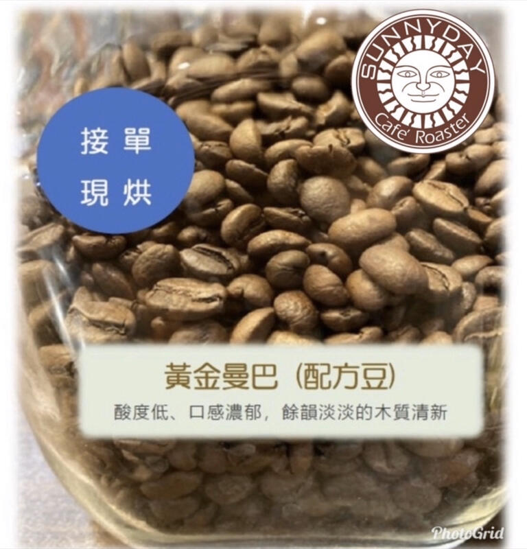 【接單現烘】咖啡豆 & 耳掛&濾掛-黃金曼巴