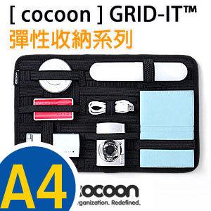 [ cocoon ] GRID-IT™ 彈性收納系列 (A4尺寸) 好好地抓住不放掉！ [ 普羅3C ]