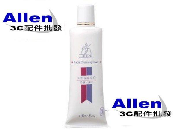 《Allen 3C配件批發》婕迪 Jeide 天然洗顏霜 (保濕洗面乳)120ml@針對油性肌膚 保濕/清潔/粉刺