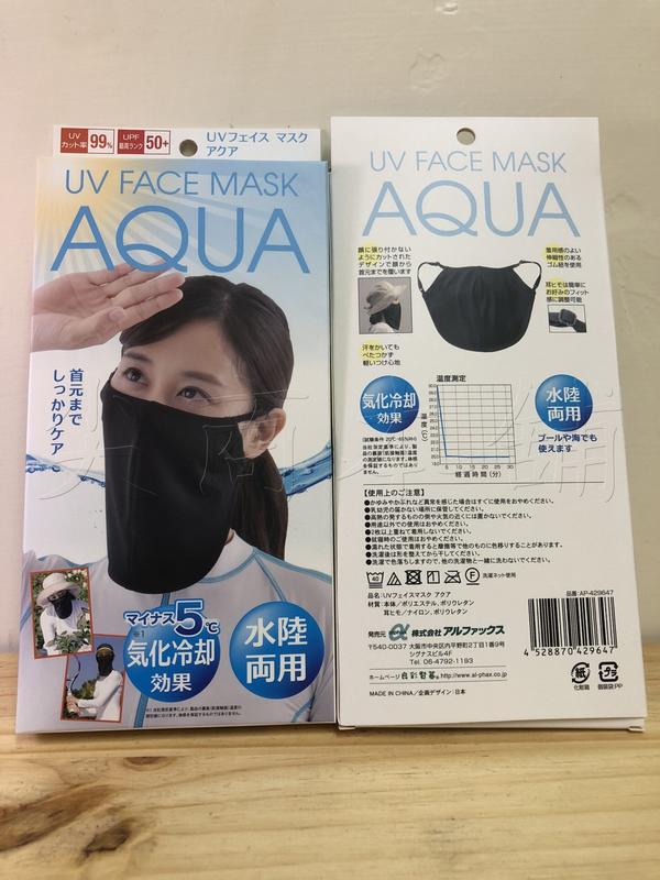 【尖商本舖】 日本 AQUA 抗UV 防紫外線  防曬面罩