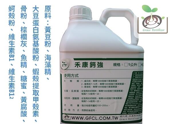 [禾康肥料] 禾康鈣強 5L / 5-15-液態有機質肥料