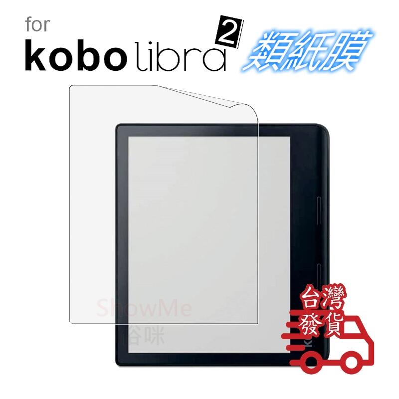 kobo libra 2 電子書 閱讀器 專用 螢幕 類紙膜 書寫膜 保護貼 軟膜