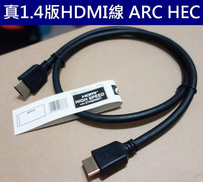 台灣大廠生產 保證正19芯 HDMI線 75公分 純銅線 短線 1.4版本 HEC ARC MOD PS4 PS3