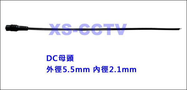 【XS-CCTV】帶線DC頭(母) [外徑5.5mm,內徑2.1mm] ~監視器材/監視系統/監視器攝影機專用