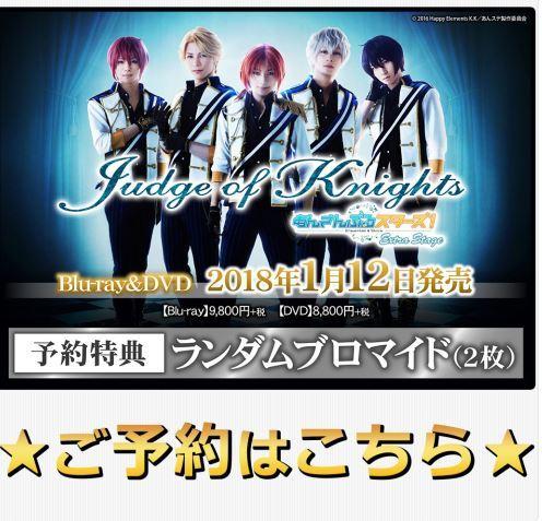★代購★animate版 DVD 舞台 合奏之星 Extra stage ~Judge of Knights
