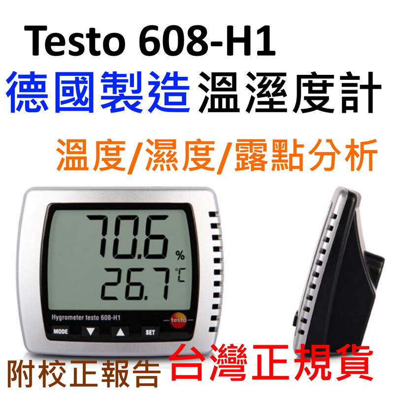 [全新] testo 608-H1 台灣公司貨 溫濕度表 / 溫溼度計 / 德國 / 可刷卡 / Testo 608