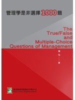 《管理學是非選擇1000題(研究所)(二版)》ISBN:9789862266908│鼎茂│陳弘│七成新