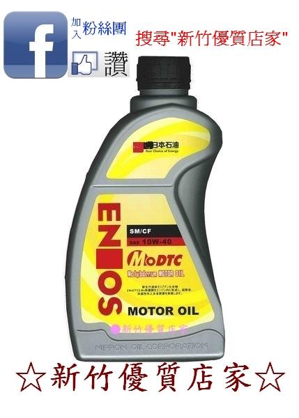 ENEOS 新日本石油 10W40 液態鉬 公司貨 販促★ 10W-40 ENEOS 非 油工坊 易油網 油購站