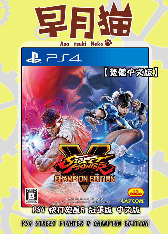 PS4 Street Fighter V Arcade Edition PS4 快打旋風5 電玩版 中文版 (Pre-Order) – Gacha  Hobbies