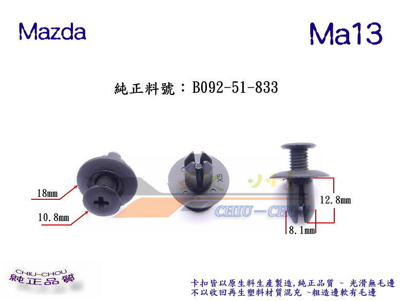 《 玖 州 》馬自達 Mazda 純正 (Ma13)  前保險桿 內龜輪弧版 固定卡扣