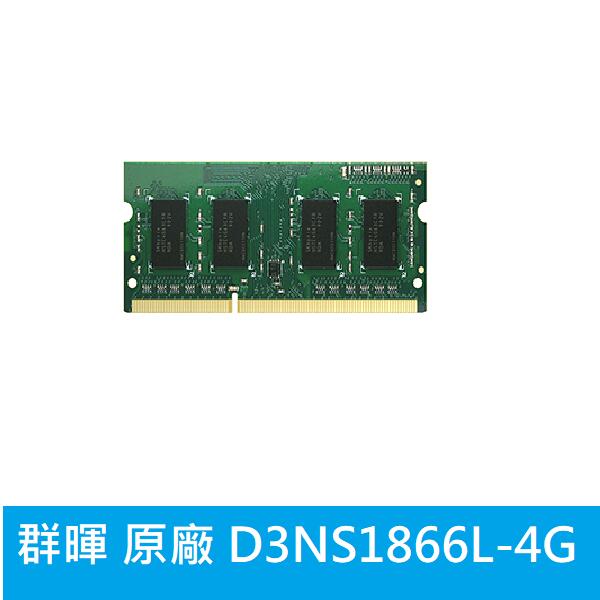 原廠群暉記憶體 D3NS1866L-4G 4GB (for DS918+/DS718+/DS218+/DS418play