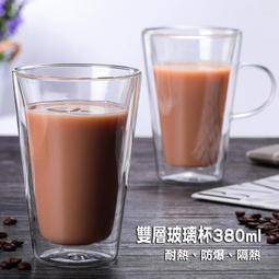 耐熱雙層玻璃杯 380ml【現貨】【來雪拼】隔熱杯玻璃杯咖啡杯牛奶杯果汁杯