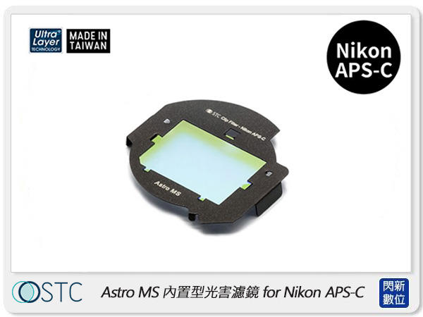 ☆閃新☆STC Clip Filter Astro MS 內置型光害濾鏡 for Nikon APS-C (公司貨)