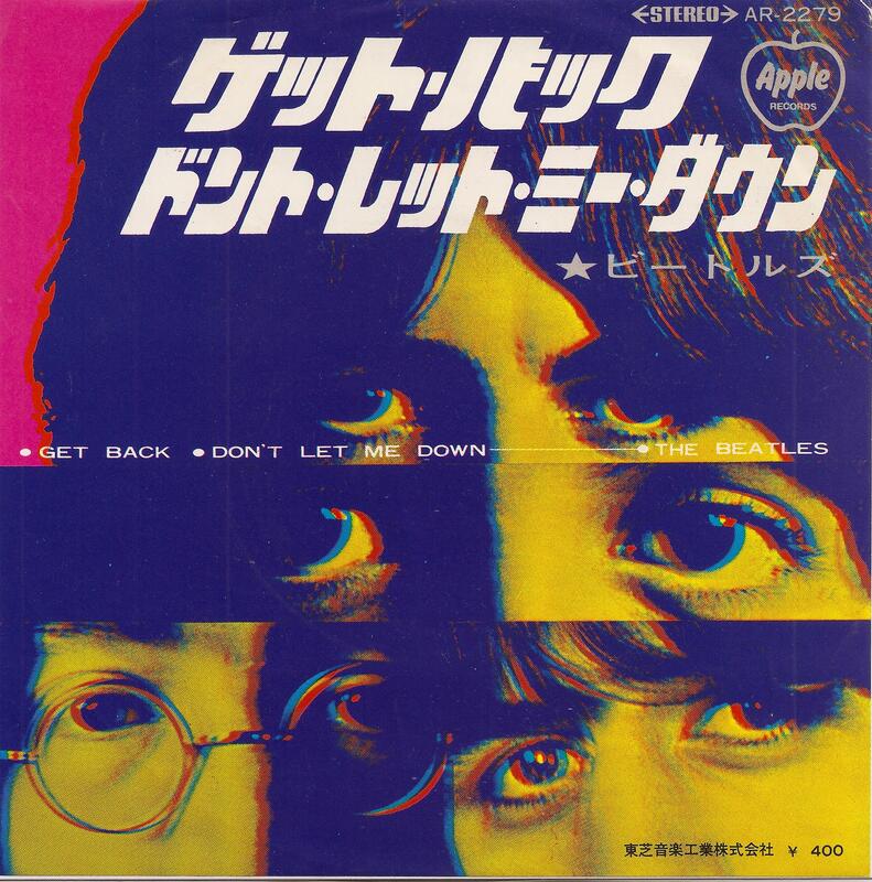 Get Back / Don't Let Me Down - The Beatles（7"單曲黑膠唱片）日本盤