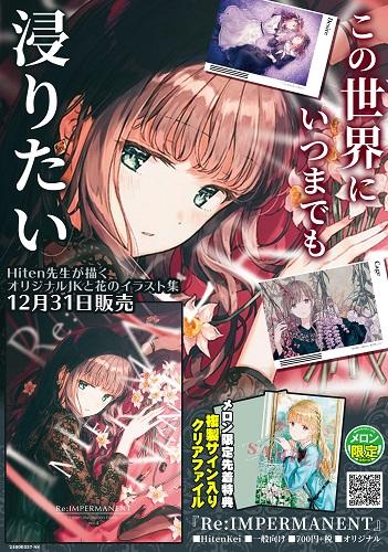 現貨] C95 HITEN HITENKEI Re:IMPERMANENT T 含特典資料夾| 露天市集