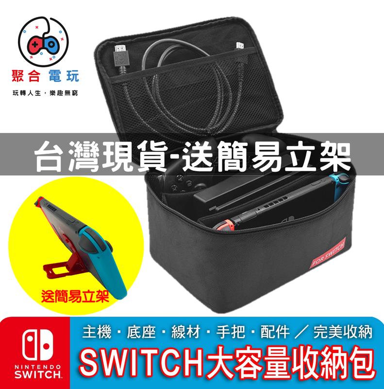 [熱銷必備收納包] PGM Nintendo Switch NS 大容量 保護包 主機 底座 紅白機 任天堂 周邊