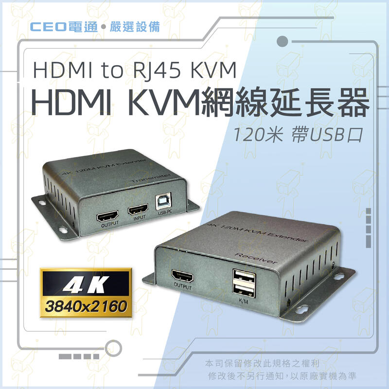年末特賣⚡120米 4K 網路延長器+USB HDMI KVM 延伸器 可鍵盤滑鼠 無衰減 同步影像 含稅