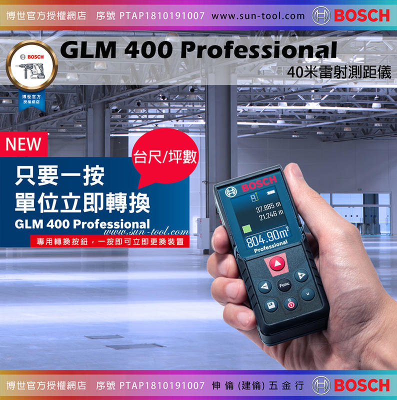 sun-tool BOSCH 2020新品上市 060- GLM 400 測距儀 40米 雷射彩色螢幕測距儀