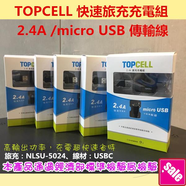 糖罐子 ღ 神腦 公司貨 Topcell micro USB 旅行充電組 2.4A 充電器 旅充 傳輸線 + 旅充頭