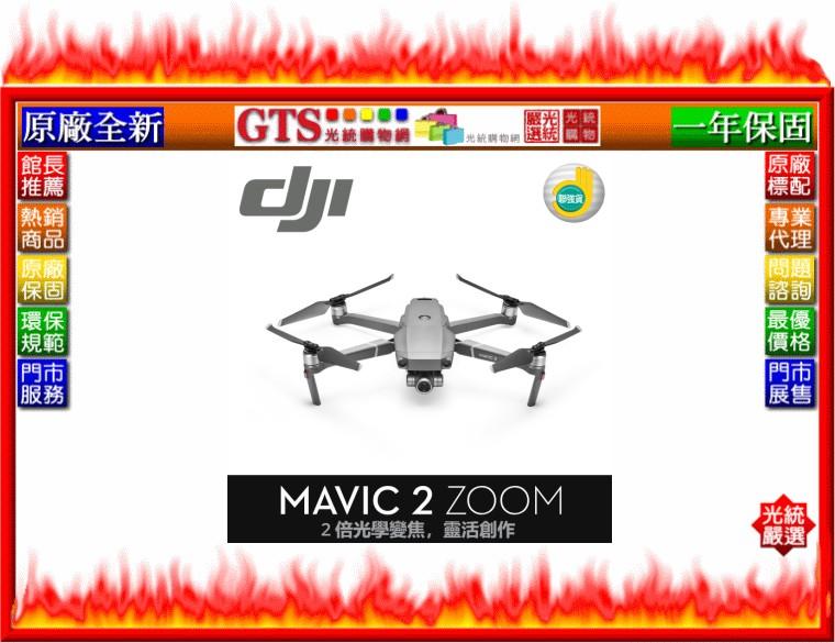【光統網購】DJI 大疆 Mavic 2 Zoom (2倍光學變焦版) 台灣原廠全新公司貨空拍機~下標先問台南門市庫存
