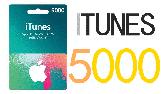 超商繳費 5000點【10000點 3100元、5000點 1550元】日本iTunes gift card可自訂面額