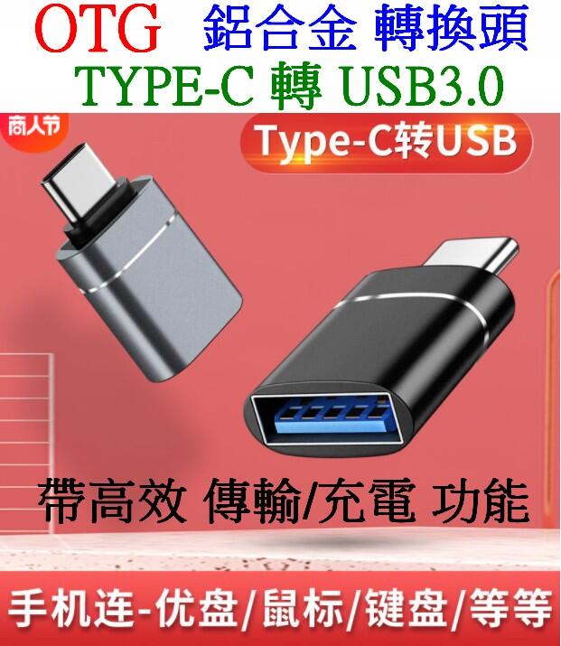 【誠泰電腦】OTG 弧型 USB 轉 TYPE-C 轉換頭 充電線 轉接頭 轉接線 傳輸線 連接器