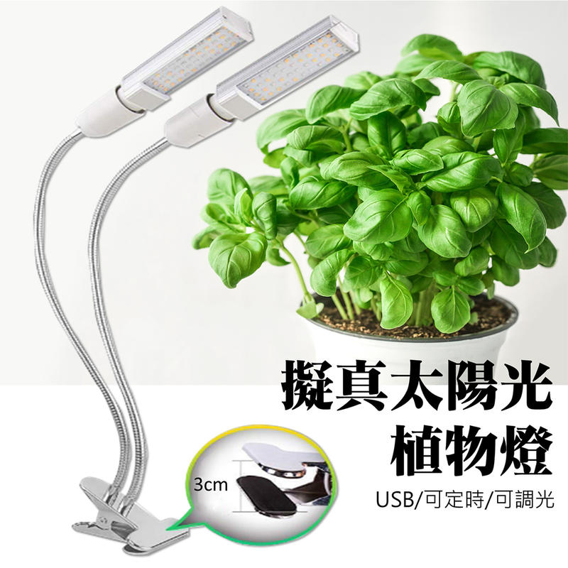 植物燈 植物生長燈 USB 植物燈管 植物 燈 植物LED燈 全光譜植物LED 植物led燈珠